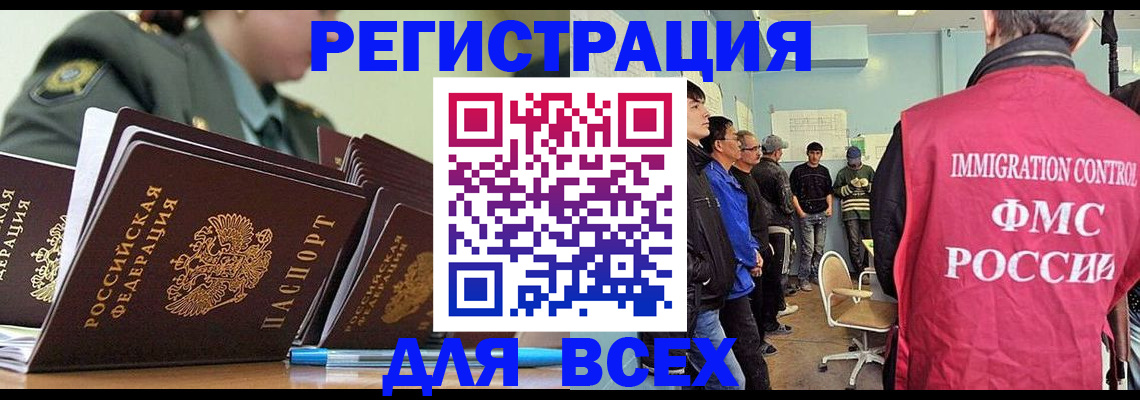 временная регистрация в Балашове