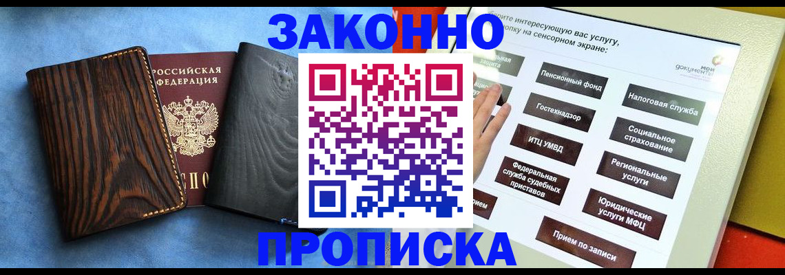 прописка регистрация в Балашове