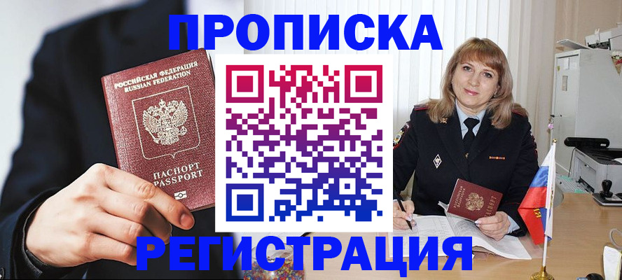 прописка законно в Балашове