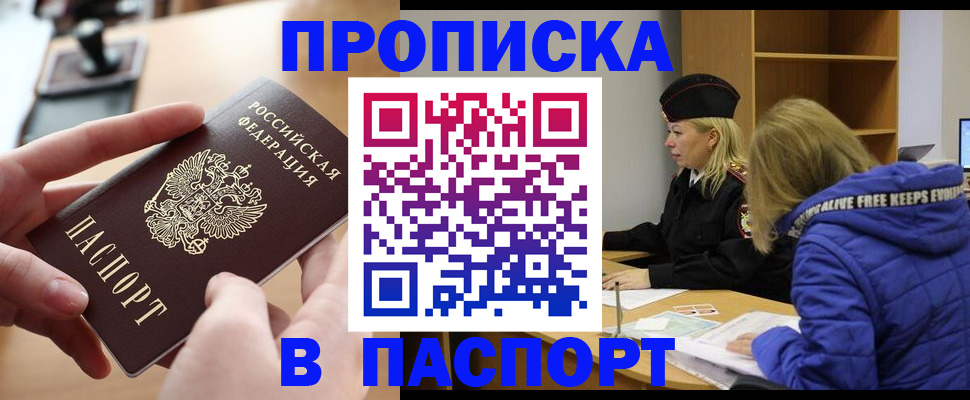 временная регистрация для школы в Балашове