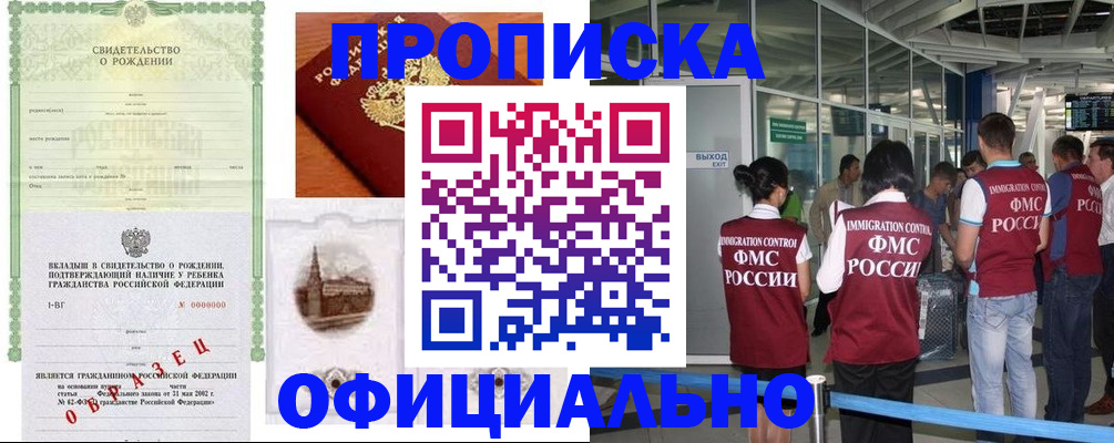 прописка гарантия в Балашове